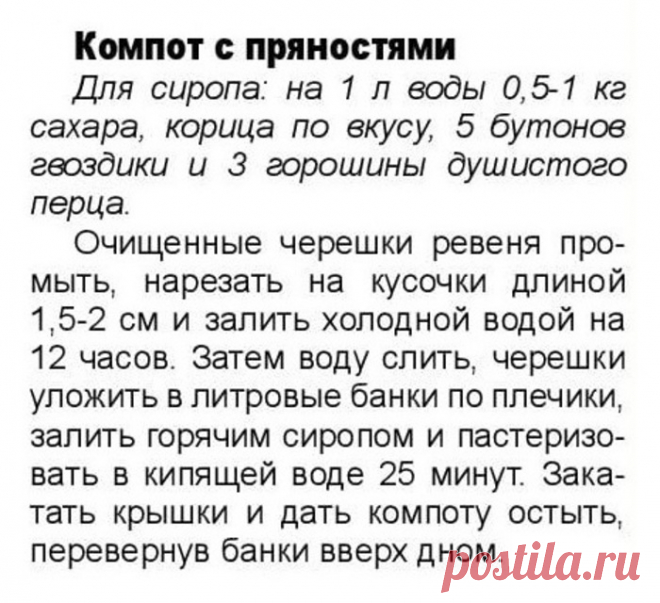 Компот из ревеня с пряностями на зиму