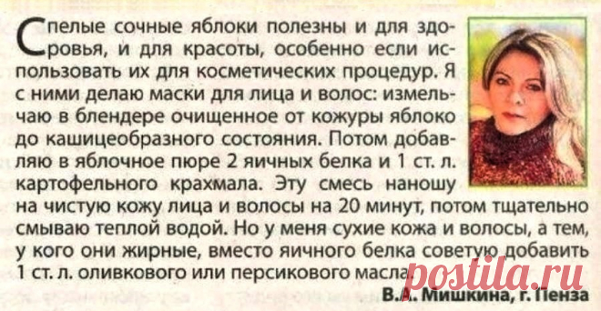 Маска для волос и лица с яблоком