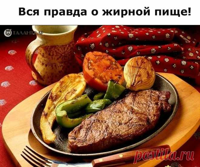 “Вы не толстеете от жирной пищи, как не зеленеете от зеленых овощей”

Швеция стала первой страной в мире, где официальная диетология отказалась от концепции низкожирового питания в пользу принципа LCHF “меньше углеводов, больше жиров”.

Представления о здоровой еде изменились на государственном уровне после того, как Шведский совет по оценке технологий здоровья провел независимый анализ всей научной информации, доступной на тот момент. Специальный комитет Совета, в который...