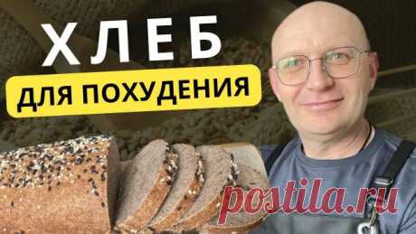 Забытый рецепт из СССР / Гороховый хлеб для похудения Забытый рецепт из СССР / Гороховый хлеб для похудения Отличный рецепт хлеба - которые снижает аппетит, готовится легко, выглядит шикарно и при этом очень вкусный! И еще такой хлеб без глютена, богат белком и с хрустящей корочкой! Еще больше подробностей про метаболическое питание в наших соцсетях: ➤