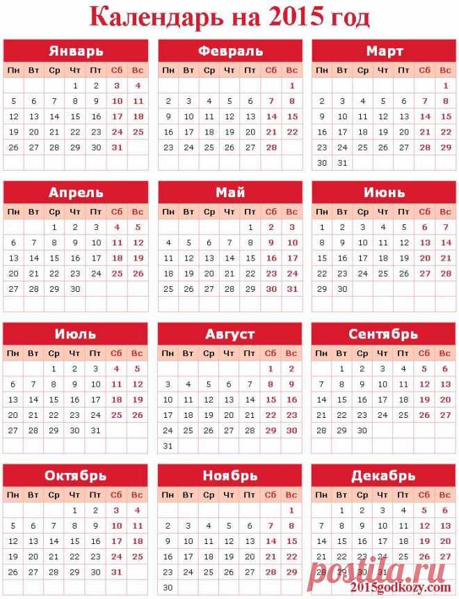Календарь на 2015 год с праздниками (распечатать, скачать) | 2015 год Козы (Овцы)