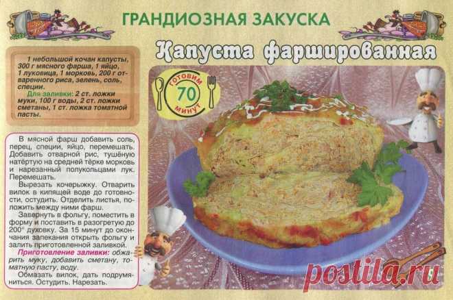 Капуста фаршированная