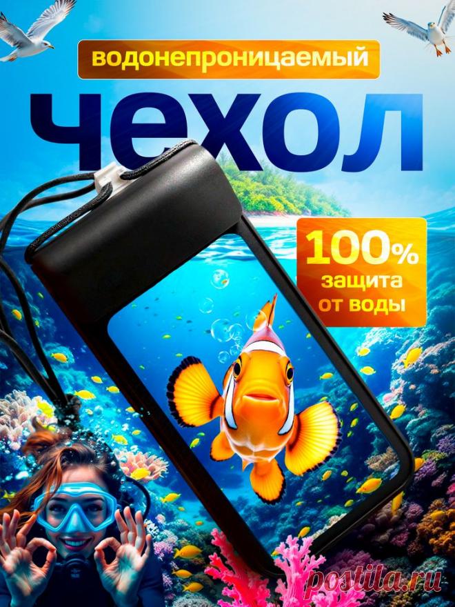 Инфографика чехол