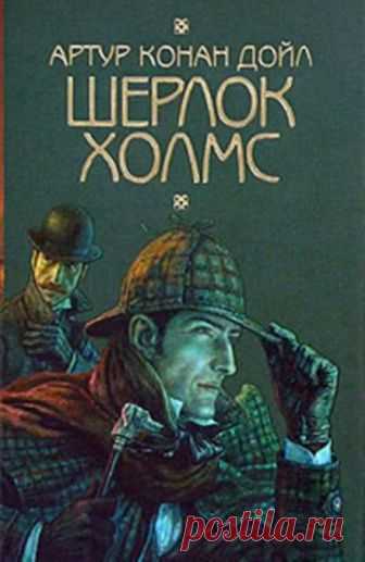 Шерлок Холмс. Восковые игроки (Аудиокнига) - автор Джон Диксон Карр