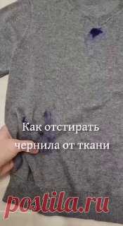 Как легко отстирать чернила от ткани