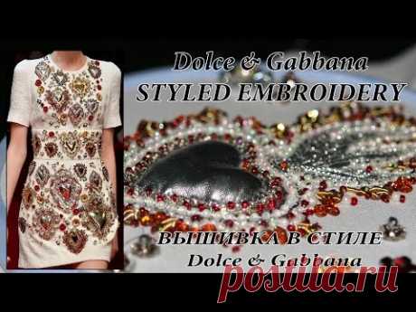ВЫШИВКА В СТИЛЕ  Dolce &amp; Gabbana \  Dolce &amp; Gabbana STYLED EMBROIDERY