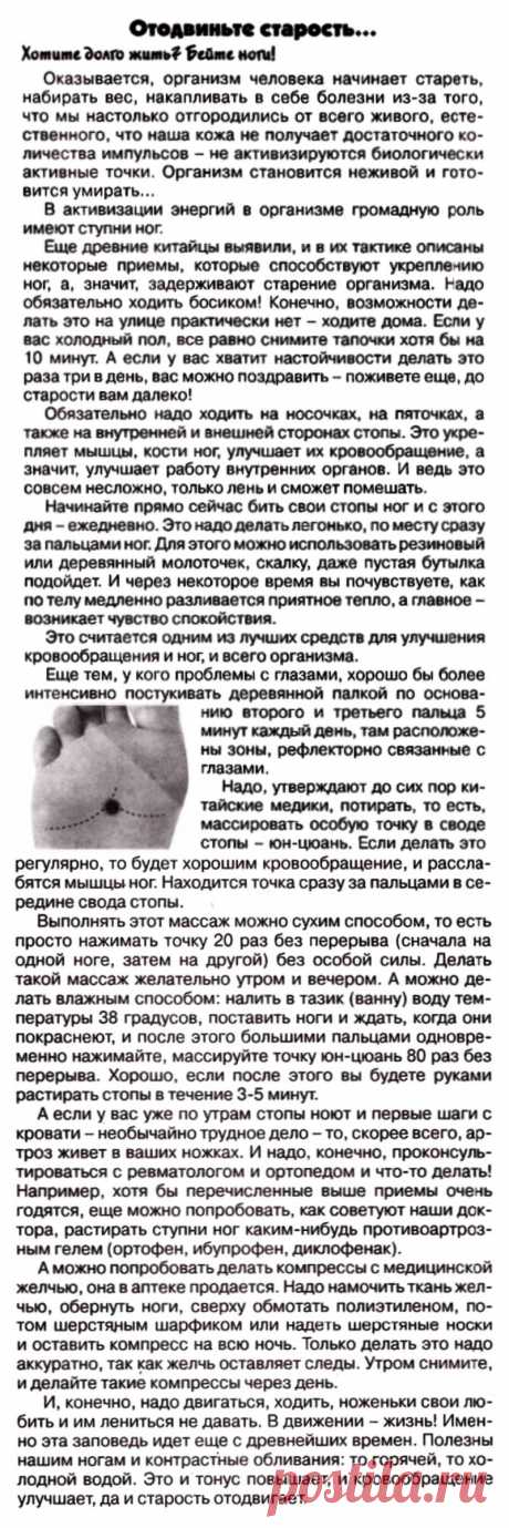 Ступни ног и активизация энергий
