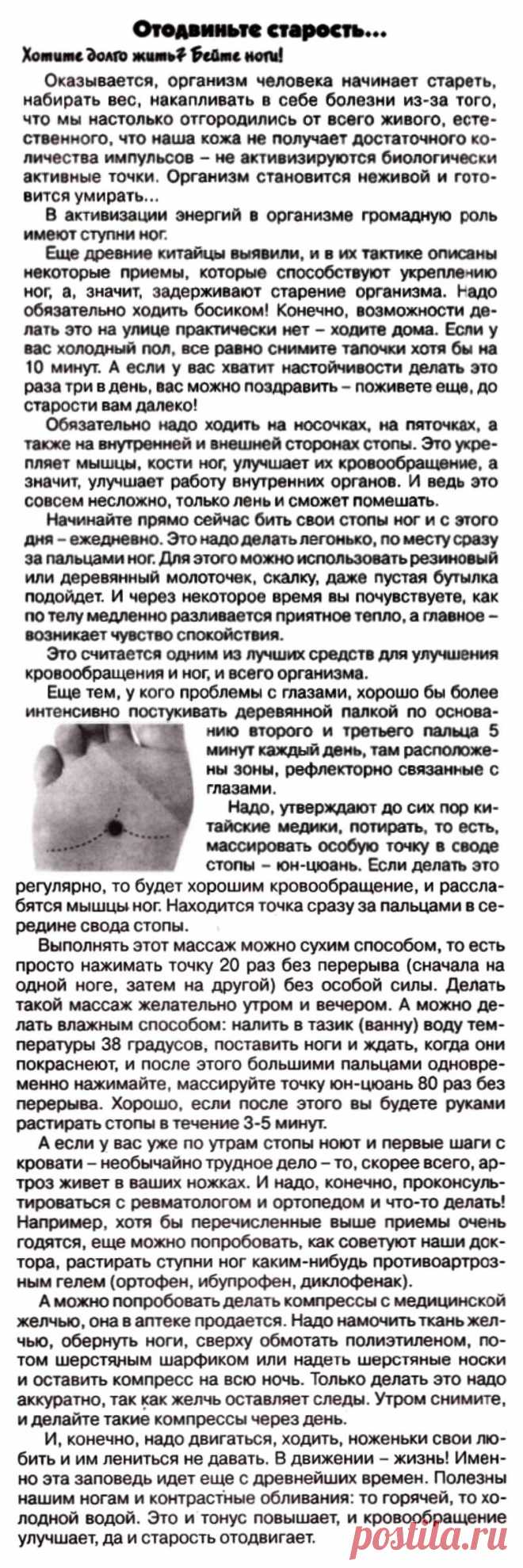Ступни ног и активизация энергий