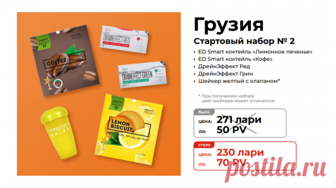 Стартовый набор №2
Состав стартового набора новичка для менеджеров NL International из Грузии:
Energy Diet Smart «Лимонное печенье»
Energy Diet Smart «Кофе»
Шейкер желтый с клапаном
08 DrainEffect Green
09 DrainEffect Red

Зарегистрироваться и купить: https://nlstar.com/ref/n4CDnC/


#nl_international #nl #nlstore #регистрация #скидки #Грузия #Зугдиди #Гори #Поти #Самтредиа