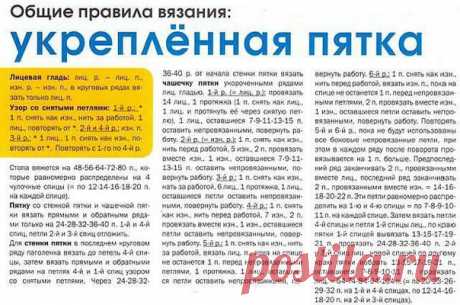 Делимся несколькими вариантами, как связать пятку носка
+ таблица размеров
#НоскиСпицами #ВязаниеСпицами #вязание
