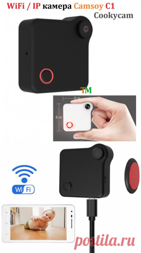 WiFi мини камера Camsoy Cookycam С1 купить IP / WiFi видеокамеру с датчиком движения.