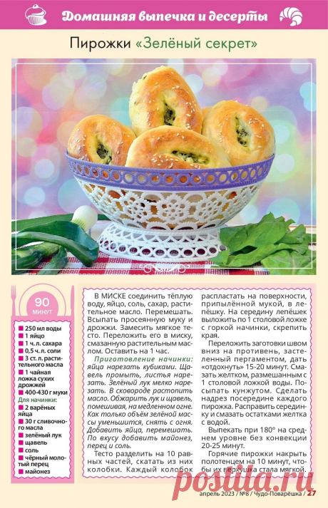 Пирожки &quot;Зеленый секрет&quot;