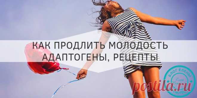 Как сохранить молодость женщине: практические советы Растения, упражнения, витамины, БАДы, рецепты красоты для молодости души и тела. Эти растения активизируют защитные силы организма, помогая ему справляться