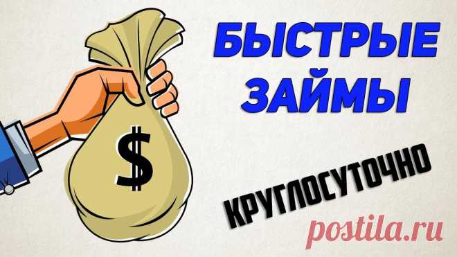 Подбор займа онлайн Бесплатный подбор займов c моментальным решением. Заполните онлайн заявку и получите деньги на карту! Для 100% одобрения отправьте заявку в несколько компаний. https://online-zaym-24.ru