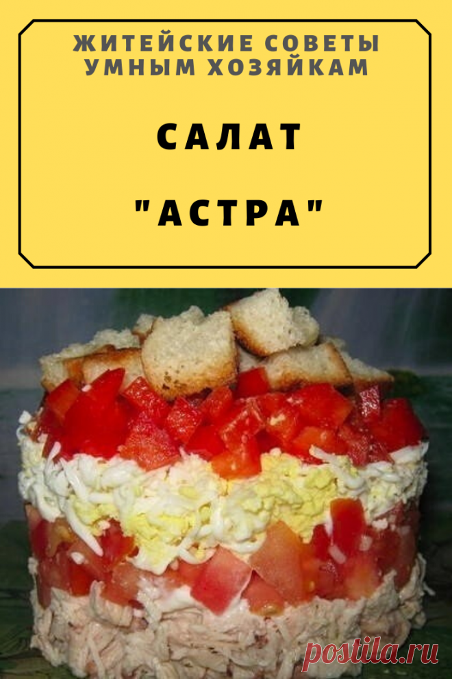 Салат 