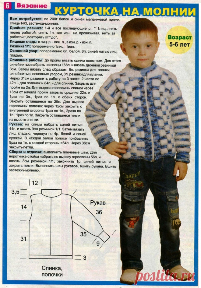 Курточка на молнии спицами на 5-6 лет
