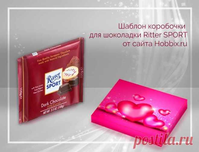 Шаблон для шоколада Ritter Sport на День Святого Валентина -