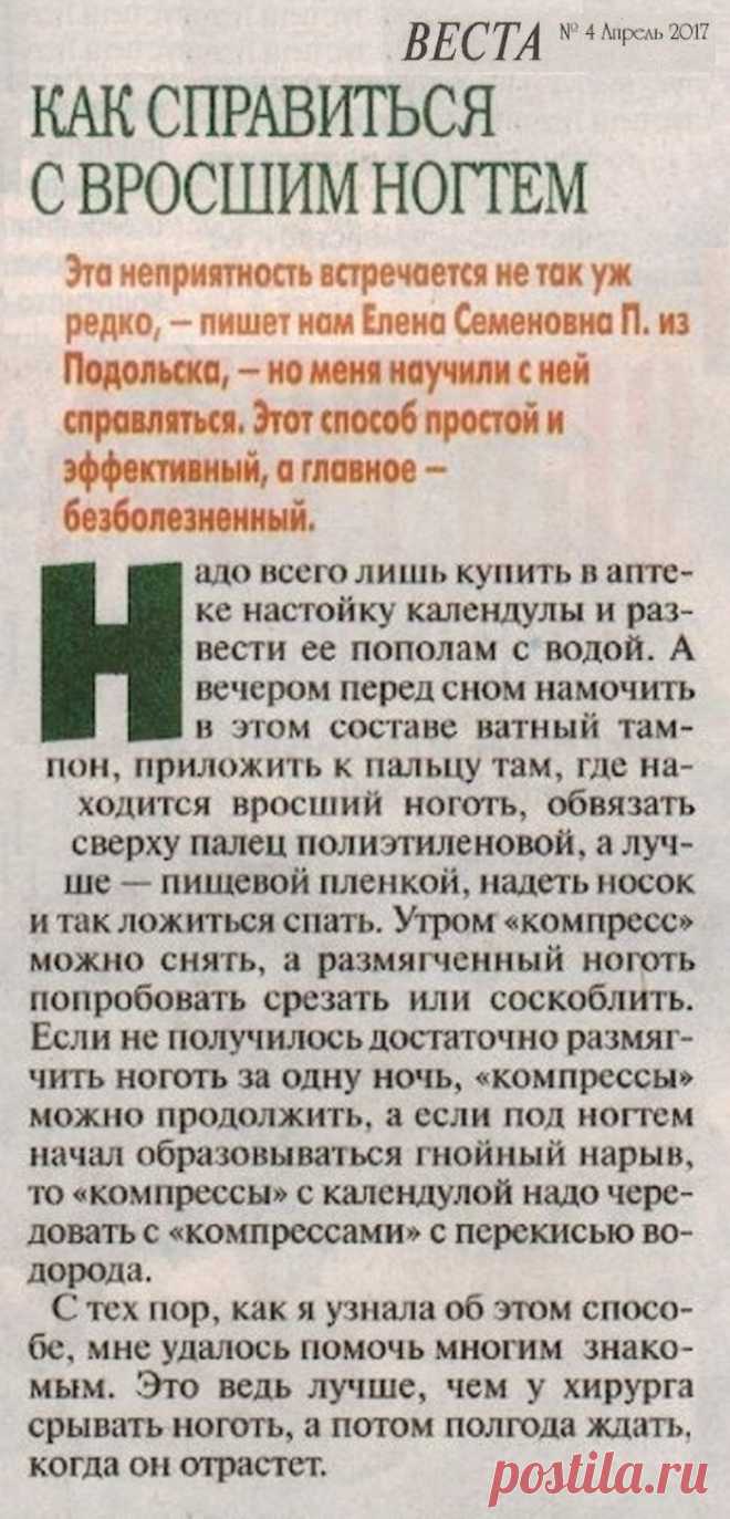 Как справиться с вросшим ногтем