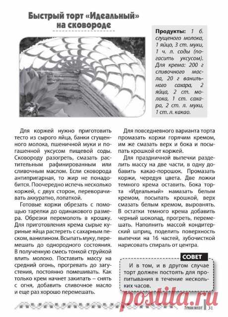 Быстрый торт &quot;Идеальный&quot; на сковороде