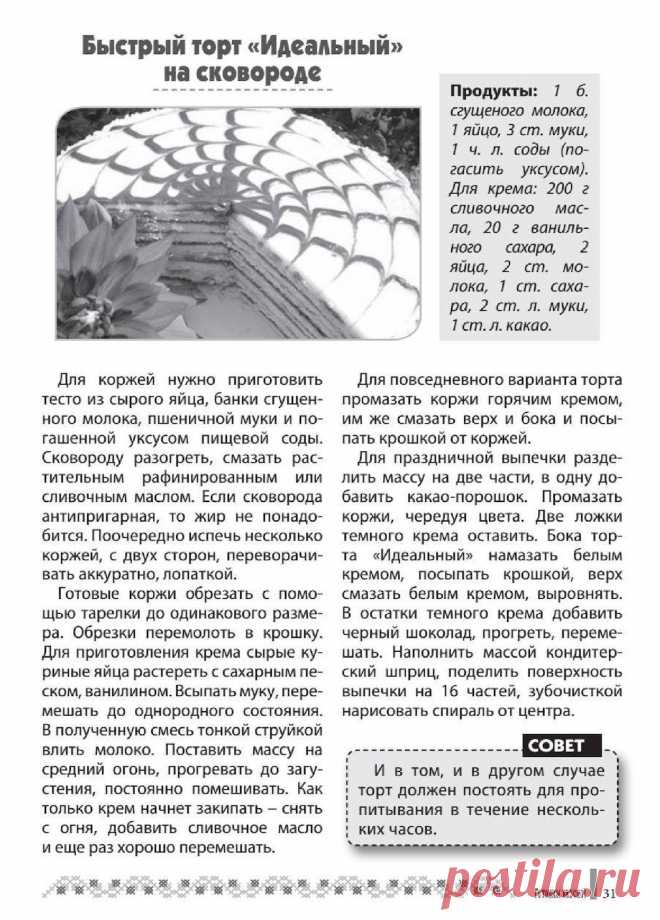 Быстрый торт "Идеальный" на сковороде