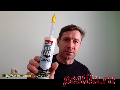 Больше не применяю жидкий пластик COSMOFEN.Новый SOUDAL Fix ALL👍