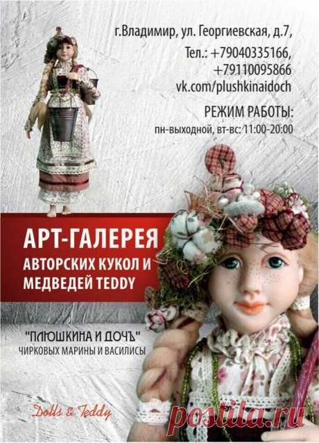 Куклы и мишки Teddy ручной работы. Арт-Галерея Плюшкина И Дочъ