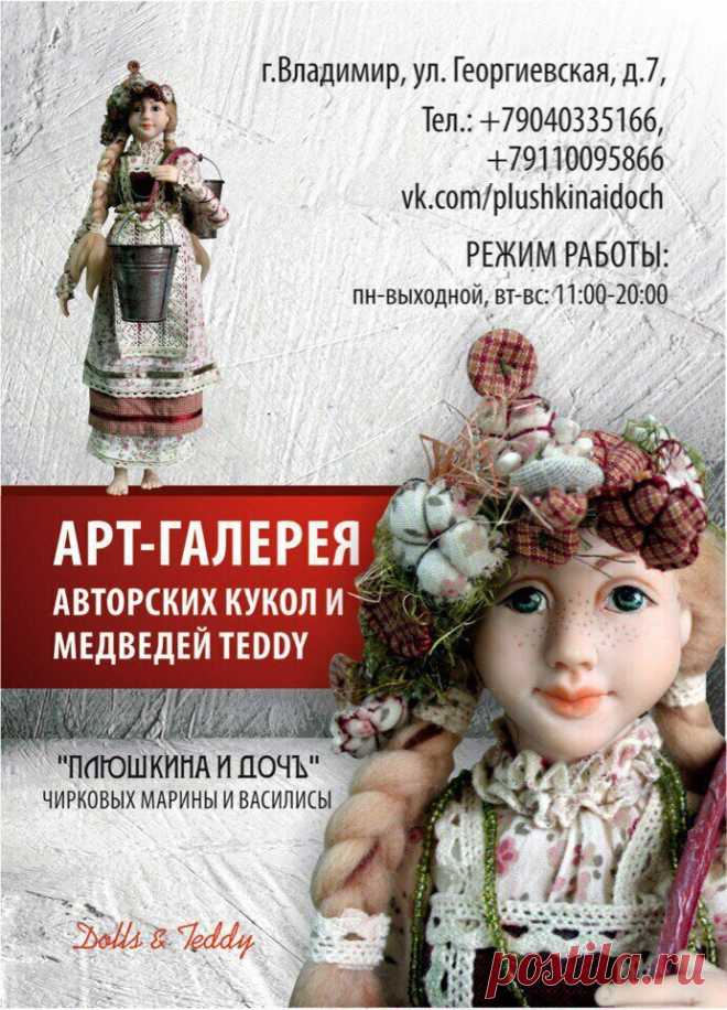 Куклы и мишки Teddy ручной работы. Арт-Галерея Плюшкина И Дочъ
