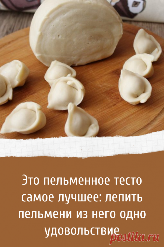 Рецепт отличного теста для пельменей