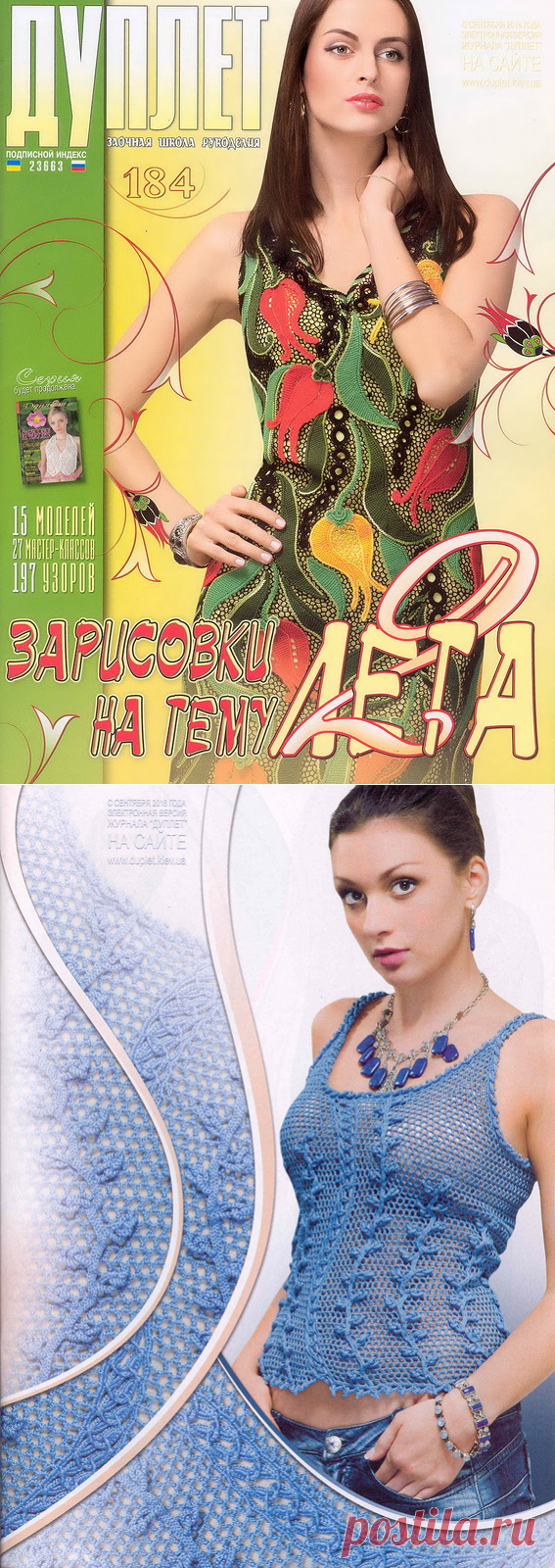 Дуплет № 184. "Зарисовки на тему лета". Часть 2
