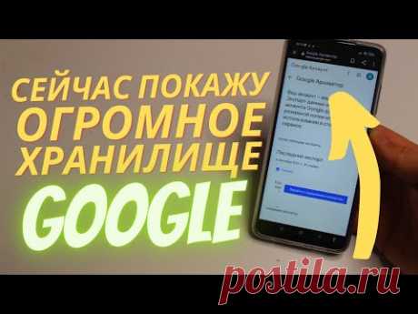 Здесь вы НАЙДЕТЕ все личные данные о себе, которые GOOGLE собирает и хранит.