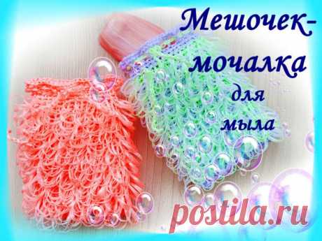 Как связать многофункциональный мешочек-мочалку для мыла крючком