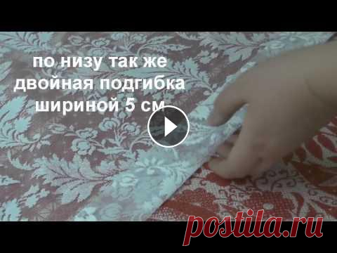 Пошив штор своими руками || Штора мастер-класс для новичков Представляю вашему вниманию мастер-класс для новичков: пошив штор своими руками. Стандартная обработка штор включает в себя обработку боковых срезов, ...