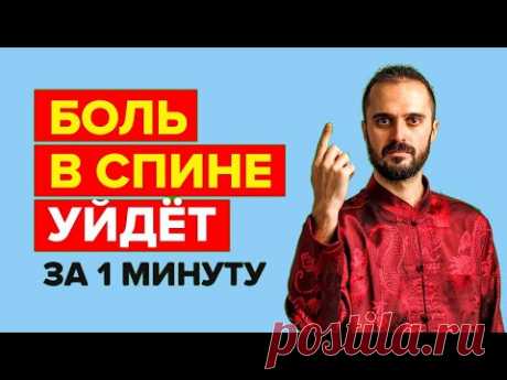 Избавление от болей в спине #Shorts​