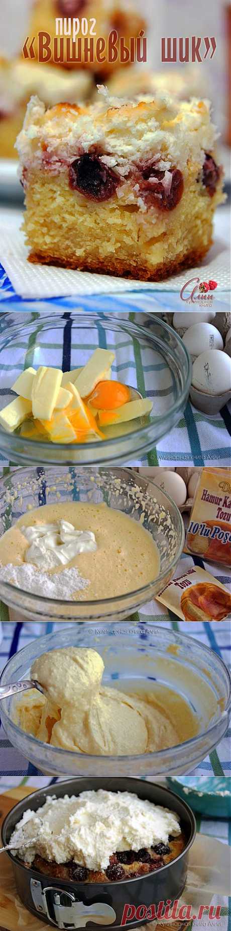 544. Пирог "Вишневый шик"