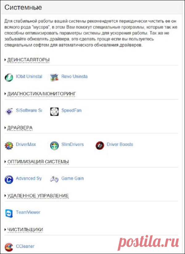 Нужные программы для компьютера