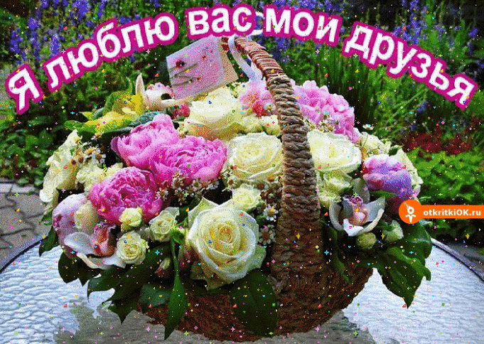 ЦВЕТЫ ДЛЯ ВАС