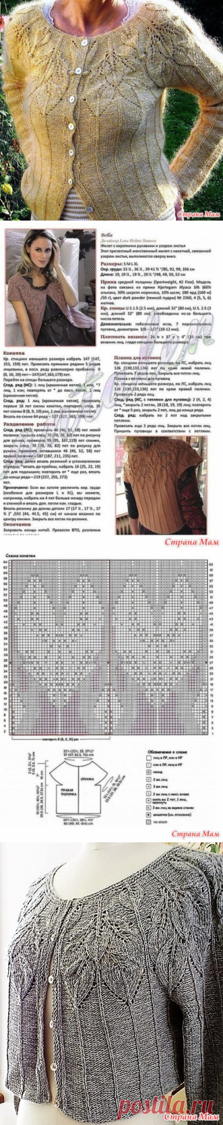 Жилет или жакет с круглой кокеткой из узора листья. Спицы. - ВЯЗАНАЯ МОДА+ ДЛЯ НЕМОДЕЛЬНЫХ ДАМ - Страна Мам