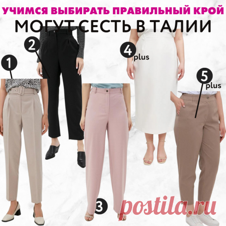 ❌ 9 ГЛАВНЫХ ОШИБОК В ВЫБОРЕ КРОЯ, КОТОРЫЕ ПОРТЯТ ФИГУРУ И СТИЛЬ. Проверьте себя 👉🏻 | УЧИМ МОДЕ | Дзен
