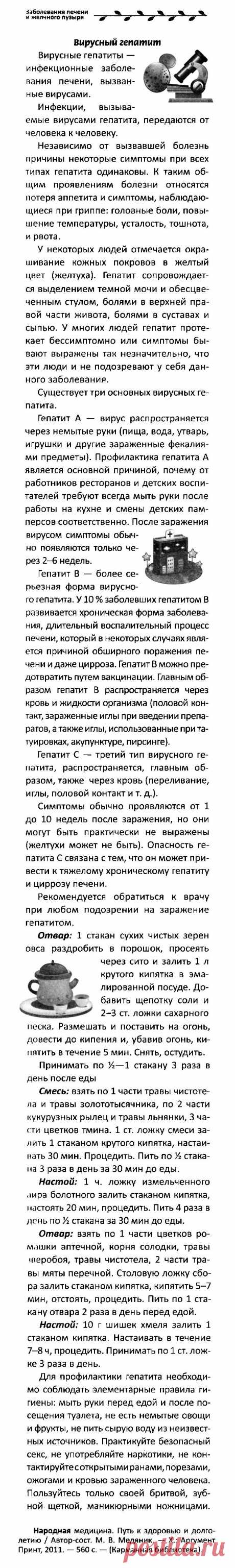 Вирусный гепатит