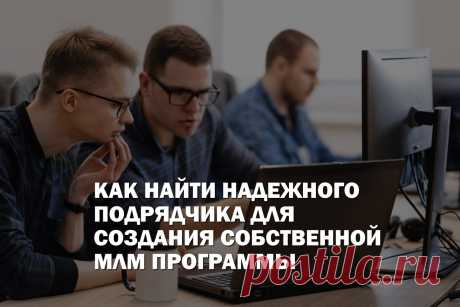 Очень сложно найти разработчиков способных создать качественную платформу индивидуально под ваш МЛМ бизнес. 

Это должна быть команда программистов обладающих  специфическими навыками и практическим опытом работы в индустрии сетевого маркетинга.