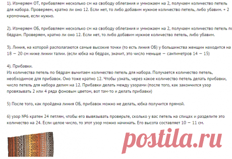 Описание и схемы к юбке / Вязание спицами / Вязание для женщин спицами. Схемы вязания спицами