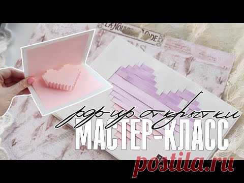 ОЧЕНЬ ПРОСТЫЕ ПОП-АП ОТКРЫТКИ своими руками/ Скрапбукинг мастер-класс/ Easy pop-up cards - YouTube