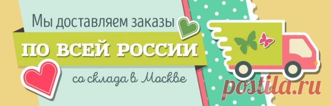 Скрапбукинг - интернет магазин скрапбукинга и товаров для скрап работ. Главная
