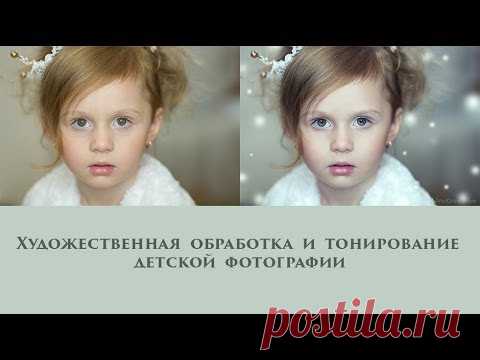 Художественная обработка и тонирование детской фотографии