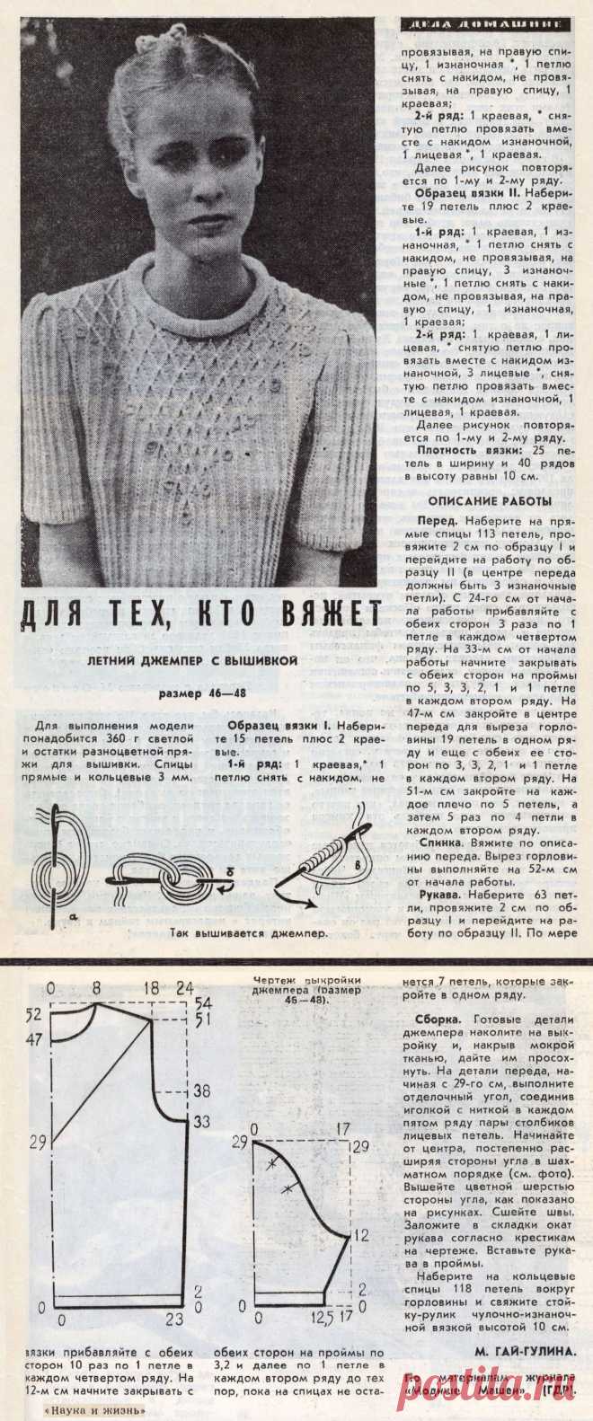 Летний джемпер с вышивкой спицами