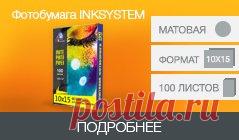 Лидеры продаж - принтеры и МФУ - INKSYSTEM.BIZ