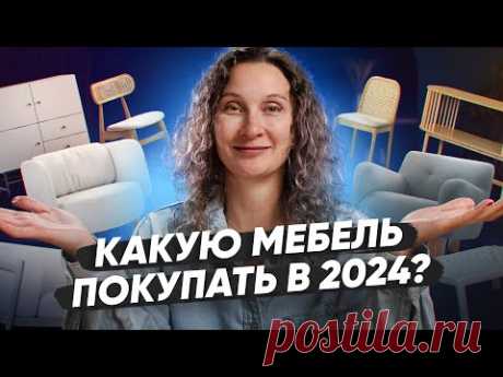 Подборка крутой мебели 2024 из Диван.ру от дизайнера интерьера