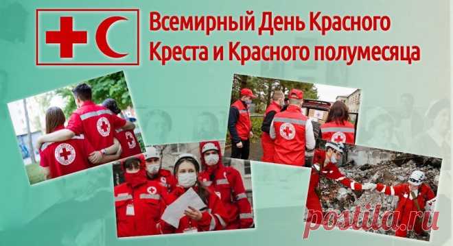 Красный полумесяц, красный крест –
Символы тепла и состраданья
Вам, чья жизнь один суровый тест,
На добро, заботу и внимание.