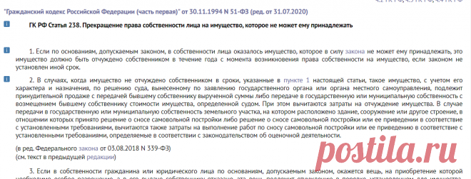 ГК РФ Статья 238. 
Прекращение права собственности лица на имущество, которое не может ему принадлежать / КонсультантПлюс
