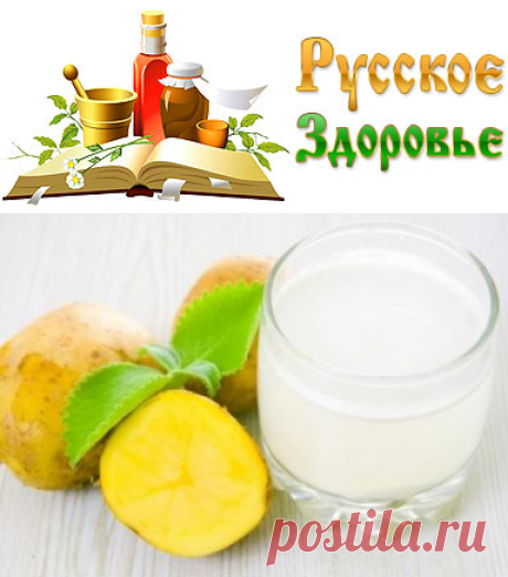 Картофельный сок - естественный способ похудеть и стать моложе